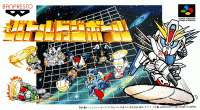 Battle Dodge Ball Super Famicom JP box art